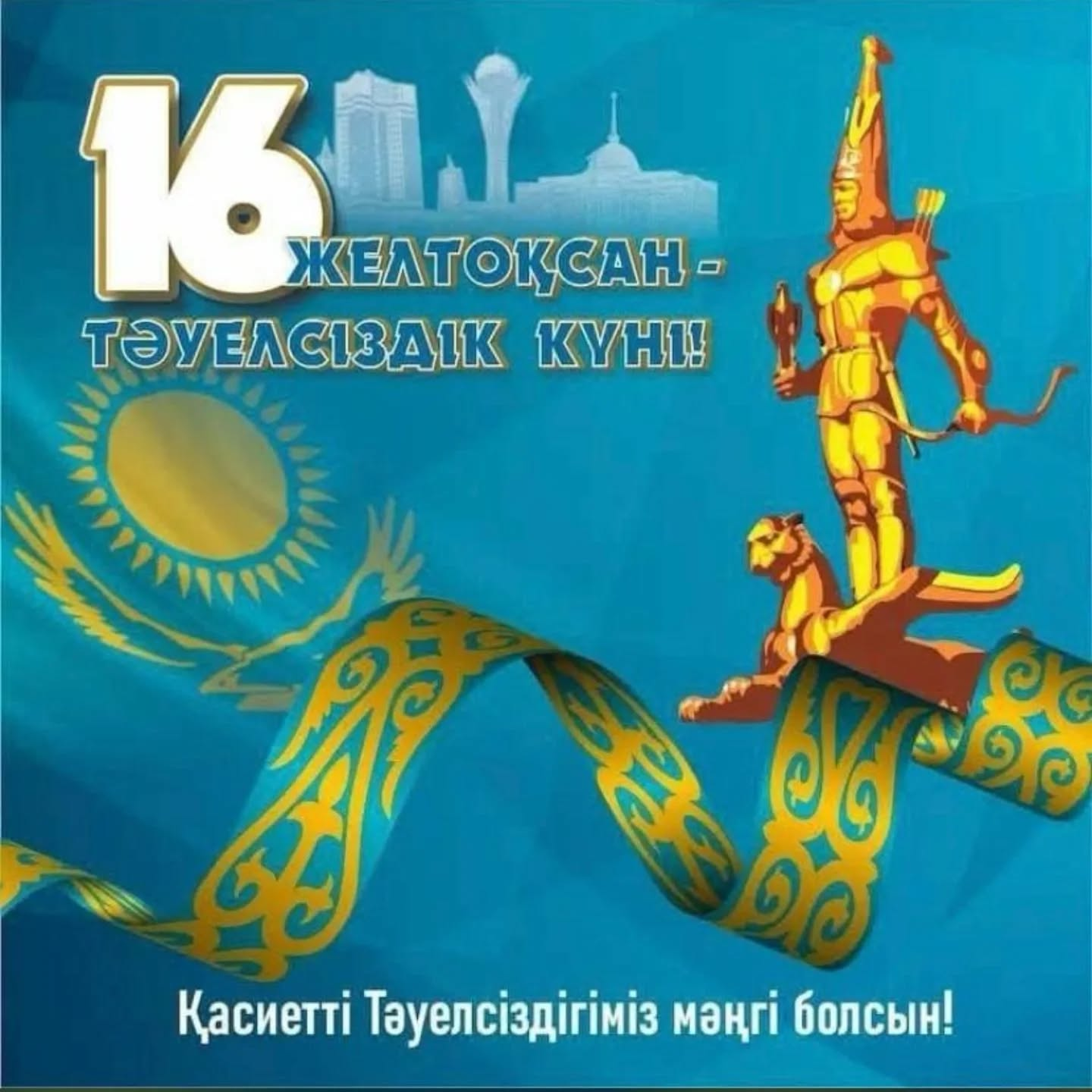 ТӘУЕЛСІЗДІК КҮНІ