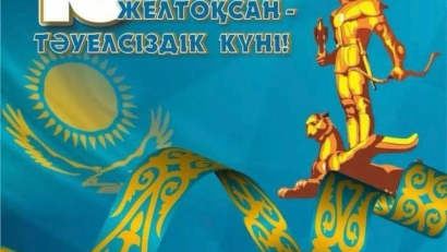 ТӘУЕЛСІЗДІК КҮНІ