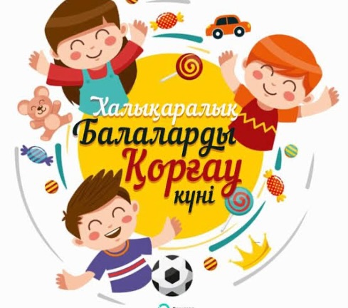 «1-маусым Халықаралық балаларды қорғау күнімен» 